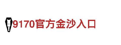 欢迎来到赛博体育提现，美丽观光旅游体验